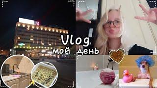 Vlog: мой день на осенних каникулах