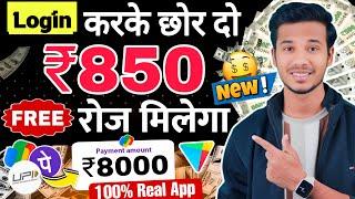  ₹850/Day FREE  New earning app without investment || Online Paisa Kaise kamaye | Bindass Ankit