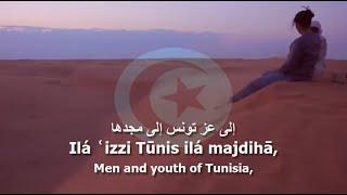 National Anthem of Tunisia - حماة الحمى