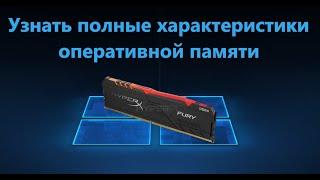 Как узнать, какая оперативная память стоит на компьютере?
