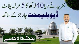 Bahria Orchard Phase 2 | 5 Marla Plot | Booking From 13 Lacs | Sep 2024