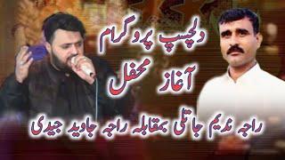 Agaz E Mefil |Raja Nadeem Jatli Or Raja Javeed Jedi|Gujarkhan Program 2025 #rkstudio4k #pothwarisher