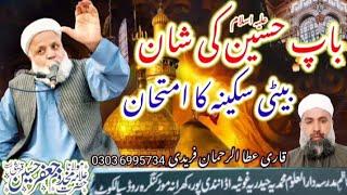 Jaffar Qureshi || Bap Ki Shan || Sakina Ka Imtihan || جعفر حسین قریشی || jafar qureshi bayan ||