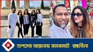 তাপসের আস্তানায় জমজমাট রঙ্গলীলা | Kaushik Hossain Taposh | Gaan Bangla | Rupali Bangladesh