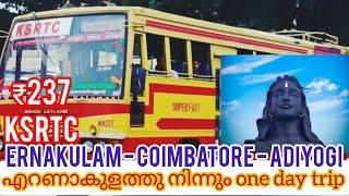 എറണാകുളത്തു നിന്നു ksrtc one day Trip ₹237 | ernakulam to adiyogi travel vlog  busjourney| kochi|