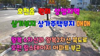 550 원리상가부지매매 6차선 대로변 오천상가부지매매 포항상업지역에  있는 포항상가부지매매 포항힐스테이트 아파트 부근에 있는 상가부지매매 오천부동산 지목부동산 포항부동산