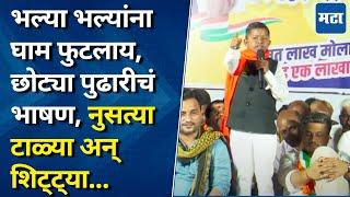 Ghanshyam Darod Chota Pudhari Speech : गळ्यात मफलर, स्टेजवर उभं राहून छोट्या पुढारीने भाषण ठोकलं!