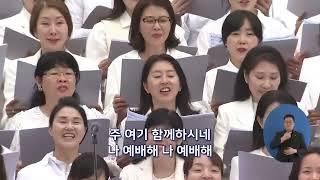 10 27 한국교회 연합예배, 길을 만드시는 주님  'Waymaker' 연합찬양대