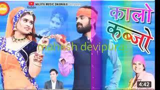 kalo kalo kabjo song mix by mahesh gurjar devipura