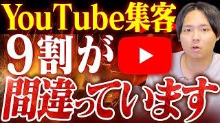 【完全版】YouTubeで集客し売上を上げる方法を教えます