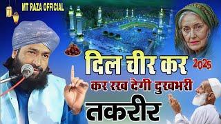 Mufti Hammad Raza Qadri ki New Takrir दिल चीर कर2025कर रख देगी दुखभरीतकरीर || 