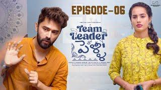 Team Leader Tho Pelli || Episode - 6 || Swetha Ghattamaneni || Raghu Chaitanya || Infinitum Media