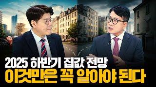 새 정부 출범, 집값의 향방은 어디로 갈까?ㅣ부동산&