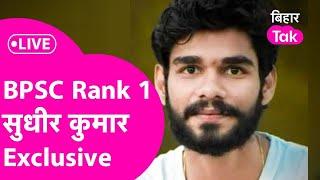 BPSC TOPPER 66th Sudhir Kumar || rank-1 #topper #bpsc #sudhirkumar #shorts #⃣