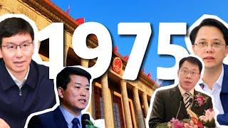 75后大明星已经爬上了副省级！  咱们赶紧提前布局  攀附推荐