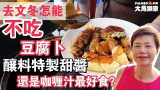【Yuan Kie Kopitiam】Bentong Gallery | 做一日文冬人發掘吓文冬的歷史與味道 [中文 ENG] #mangohk #移居