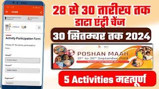 Poshan maah 2024 Data entry 28 से 30 तारिख  तक पूरा एंट्री चेंज