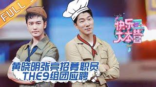 《Happy Camp》20200919 [China HunanTV Official Channel]