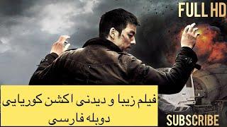 #فیلم #خارجی #اکشن #دوبله #فارسی