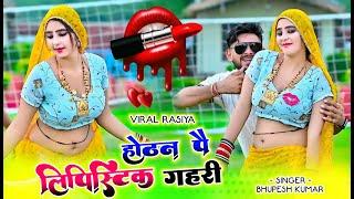 होठन पै लिपिस्टिक गहरी !! Hothat pe lipstick  !! New dj rasiya bhupesh kumar