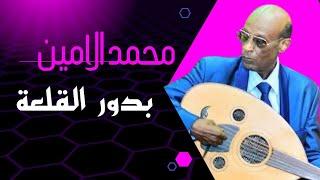 بدور القلعة  محمد الامين  MOHAMED ALAMIN  ليالي البروف القراند  18/4/2018