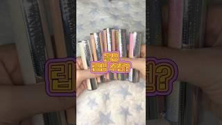 올영 직원도 몰래 쓰는 립밤ㄷㄷ🩷 YNM 허니립밤 5종 #제품제공
