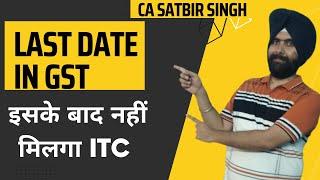 LAST DATE TO CLAIM ITC IN GST FY 2021-22 I CA SATBIR SINGH