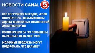 Новости Canal5 27.12.2024 | 21:00