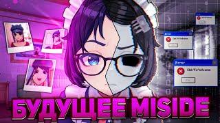 Будущее MiSide - DLC, новые концовки и режимы