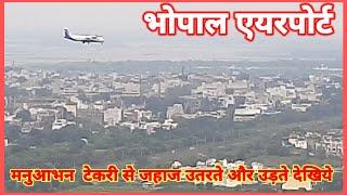 Bhopal। Manuabhan Tekri। Watch Landing & Take off। Bhopal Airport #bhopal #bhopalairport