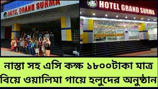 Sylhet Fabulous Hotel|Sylhet Hotel Price|Hotel Grand Surma|Hotel and Resort In Sylhet