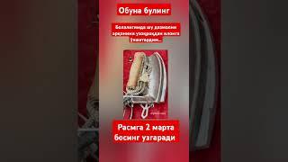 Обуна булинг