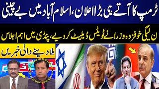 Trump's Big Announcement | Game Change | PMLN in big Trouble? | Mian Shahid Expert Analysis | GNN