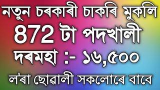 Assam Govt Job 2022 // Assam Job // Assam Job News Today // by Assam Job Alert.