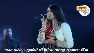 KINJAL DAVE UMIYA MAA GARBA#live #garba#sagarpop #alpapatel #sagar #sagarpatelnimoj
