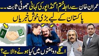 GOOD NEWS for Pakistan coming from Saudi Arabia.| Why Gandapur is lying? No contact with Imran Khan.