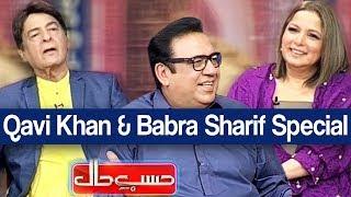 Hasb e Haal 17 August 2019 | Qavi Khan & Babra Sharif Special | حسب حال | Dunya News