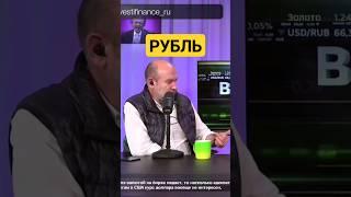 ЭКОНОМИКА. ВЕРНЫМ КУРСОМ -- Григорий Бегларян: РУБЛЬ (03.11.2023) #РЫНКИ #РУБЛЬ #USDRUB #РОССИЯ #РФ