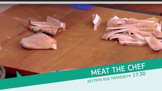 Meat The Chef - Έρχεται στο ENA Channel