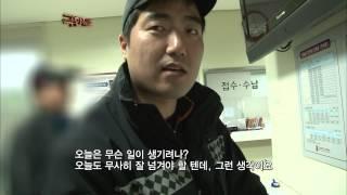 Extreme JOB, 응급구조사 1부