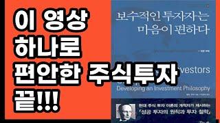 60년 이상 투자해 봤어? 투자계의 위대한 혁명가가 조언해주는 주식투자로 돈 버는 방법 주식초보 주린이들을 위한 1 Tier 추천 도서 완벽 정리 한권으로 주식투자 공부 끝