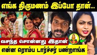 எங்க திருமணம்‌ இப்போ‌தான் | ரொம்ப தொல்லை வேதனையில் பிரபலம் | Siragadikka aasai serial actor marriage