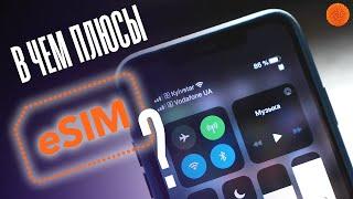 eSIM: как работает и почему ЛУЧШЕ ОБЫЧНОЙ?