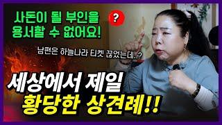 사돈이 개년이 되는 순간 '상견례 대혼란!' '부천점집 용군TV 강화별상 일월당'