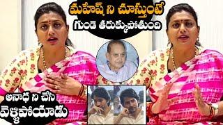 RK Roja EMOTIONAL Words about Mahesh Babu & Krishna | #SuperStarKrishnaPassesAway | Daily Culture