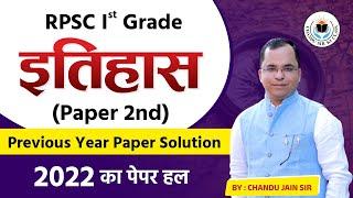 RPSC Ist Grade History Paper-2 || 2022 || Previous Year Paper Solution With Explanation