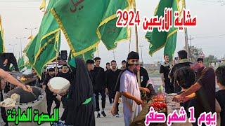 مشاية الأربعين 2024 يوم 1 شهر صفر البصرة الهارثة #أحمد_مهدي