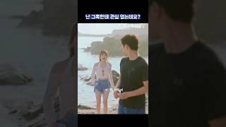 난 그쪽한테 관심 없는데요? #shorts #비밀은없어 #고경표 #강한나