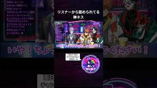 【第１回3SKMラジオ】呼び捨てされる榊ネスｗｗｗｗ　#榊ネス　#切り抜き　#3SKM　#にじさんじ新人　#shorts