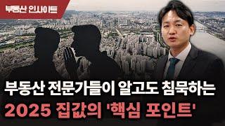 "서울 집값 흔들린다" 다들 입을 모아 이야기하는 올해 부동산, 반전의 '결정적 변수'